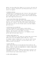[교육행정] 사립학교법개정안에 대하여-12
