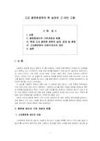 [교육학] 고교평준화정책의 현 실태와 그 대안 고찰-1