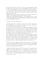 [교육학] 고교평준화정책의 현 실태와 그 대안 고찰-9