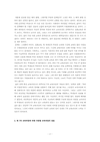 [수준별교육과정] 제7차교육과정에서의 수준별교육과정이 야기하는 계급재생산-2