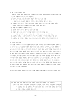 [수준별교육과정] 제7차교육과정에서의 수준별교육과정이 야기하는 계급재생산-3
