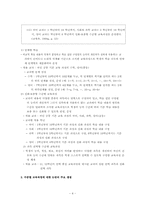 [수준별교육과정] 제7차교육과정에서의 수준별교육과정이 야기하는 계급재생산-4