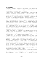 [수준별교육과정] 제7차교육과정에서의 수준별교육과정이 야기하는 계급재생산-5