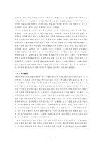 [수준별교육과정] 제7차교육과정에서의 수준별교육과정이 야기하는 계급재생산-6