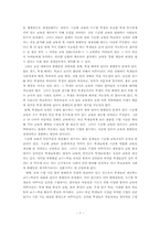 [수준별교육과정] 제7차교육과정에서의 수준별교육과정이 야기하는 계급재생산-7