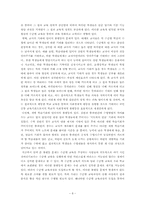 [수준별교육과정] 제7차교육과정에서의 수준별교육과정이 야기하는 계급재생산-8