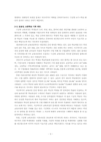 [수준별교육과정] 제7차교육과정에서의 수준별교육과정이 야기하는 계급재생산-9