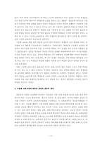 [수준별교육과정] 제7차교육과정에서의 수준별교육과정이 야기하는 계급재생산-10