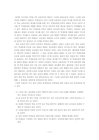 [수준별교육과정] 제7차교육과정에서의 수준별교육과정이 야기하는 계급재생산-11