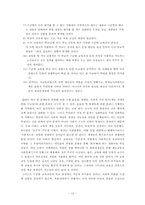 [수준별교육과정] 제7차교육과정에서의 수준별교육과정이 야기하는 계급재생산-12