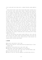 [수준별교육과정] 제7차교육과정에서의 수준별교육과정이 야기하는 계급재생산-13