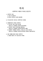 [교육사회학] 민족주의 어떻게 가르칠 것인가-1
