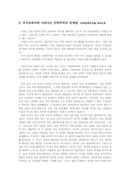 [교육사회학] 민족주의 어떻게 가르칠 것인가-4