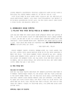 [교육사회학] 민족주의 어떻게 가르칠 것인가-5