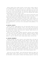 [교육사회학] 민족주의 어떻게 가르칠 것인가-8