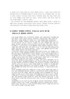 [교육사회학] 민족주의 어떻게 가르칠 것인가-10