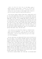 [교육사회학] 민족주의 어떻게 가르칠 것인가-12