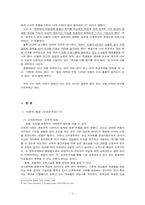 [교육학] 진로교육을 통한 직업교육의 새로운 모델 제시-2