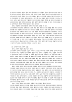 [교육학] 진로교육을 통한 직업교육의 새로운 모델 제시-3