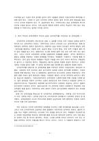 [교육학] 진로교육을 통한 직업교육의 새로운 모델 제시-4