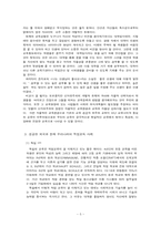 [교육학] 진로교육을 통한 직업교육의 새로운 모델 제시-5