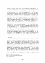 [교육학] 진로교육을 통한 직업교육의 새로운 모델 제시-6