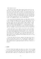 [교육학] 진로교육을 통한 직업교육의 새로운 모델 제시-8