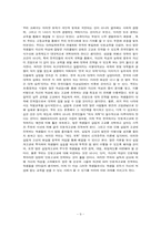 [교육학] 진로교육을 통한 직업교육의 새로운 모델 제시-9