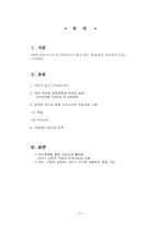 [교육학] 진로교육을 통한 직업교육의 새로운 모델 제시-10