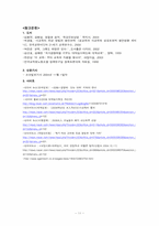 [교육학] 진로교육을 통한 직업교육의 새로운 모델 제시-11