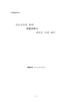 [교육학] 진로교육을 통한 직업교육의 새로운 모델 제시-12