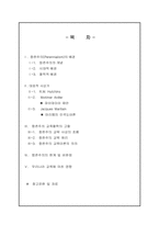 [현대교육사] 항존주의-2