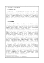[현대교육사] 항존주의-3