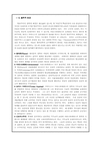 [현대교육사] 항존주의-4