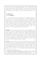 [현대교육사] 항존주의-5