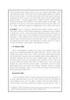 [현대교육사] 항존주의-6