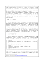 [현대교육사] 항존주의-8