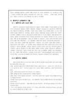 [현대교육사] 항존주의-9