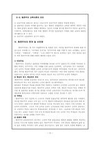 [현대교육사] 항존주의-10
