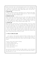 [현대교육사] 항존주의-11
