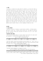 [교육불평등] 고교등급제 갈등론적관점과 해결방안-1
