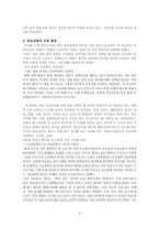[교육불평등] 고교등급제 갈등론적관점과 해결방안-2