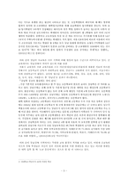 [교육불평등] 고교등급제 갈등론적관점과 해결방안-3