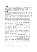 [교육불평등] 고교등급제 갈등론적관점과 해결방안-5