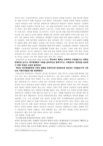 [교육불평등] 고교등급제 갈등론적관점과 해결방안-6