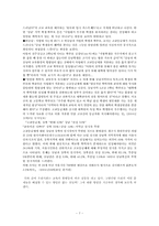 [교육불평등] 고교등급제 갈등론적관점과 해결방안-7