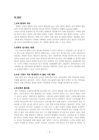 [교육불평등] 고교등급제 갈등론적관점과 해결방안-8
