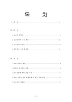 [교육불평등] 고교등급제 갈등론적관점과 해결방안-11