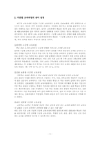 [교육사회학] 수준별교육과정- 심화보충반 운영의 실제-3