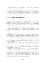 [교육사회학] 수준별교육과정- 심화보충반 운영의 실제-5